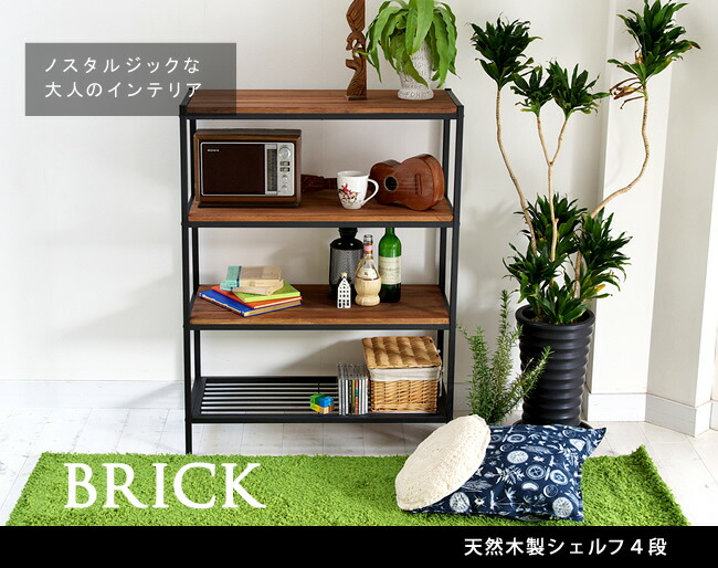 住まいスタイル 天然木製シェルフ4段【送料無料 簡単組立 4段 アンティーク モダン ナチュラル オイル ミッドセンチュリー ウッド スタイリッシュ シンプル シェルフ ラック ハンガー インテリアpr-860-4brn