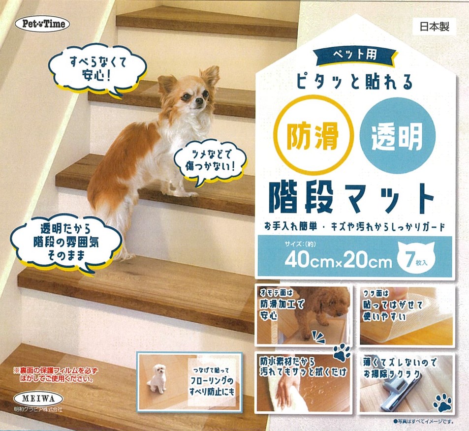 ペット用 ピタッと貼れる 防滑透明階段マット  階段　防滑　防水　裏面ズレ防止　ステップ　透明　クリア　無地　マット　シート　傷　キズ　汚れ　防止　保護　守る　貼って　はがせる　薄型　掃除　ラク　防水mwg-psmt-4207