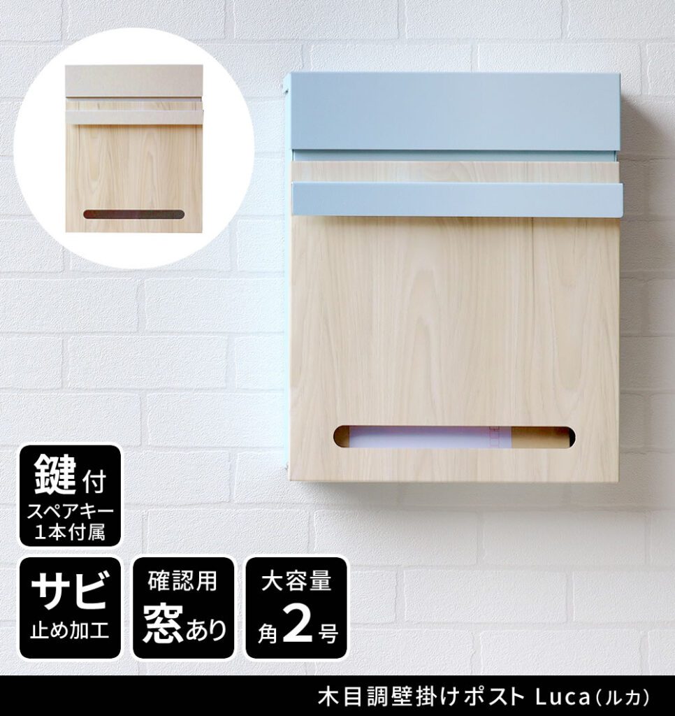 住まいスタイル 木目調壁掛けポスト Luca（ルカ） PST-001pst-001