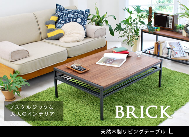 住まいスタイル 天然木製リビングテーブル L【送料無料 簡単組立 テーブル リビング アンティーク モダン ナチュラル オイル ミッドセンチュリー ウッド スタイリッシュ シンプル シェルフ ラックpt-950brn