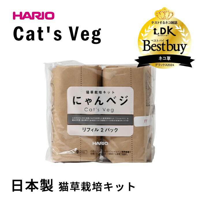 HARIO ハリオ 猫草 猫食べる草 2個パックセット ペットの食べる草 日本製 猫草栽培セット 猫用おやつ 猫草栽培キット ねこ 毛玉 種 国産 有機栽培 セット ネコ 猫  ストレス発散 プレゼンpts-nk-2p-sh