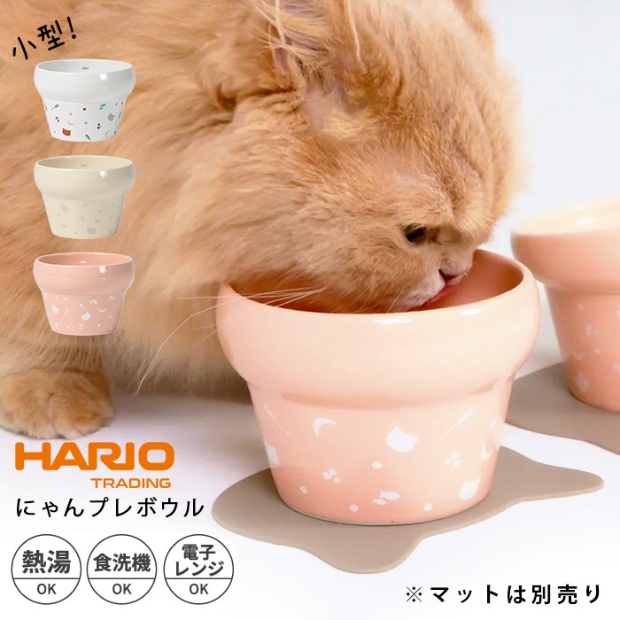 ハリオ HARIO にゃんプレボウル 猫 お皿 水 水入れ フードボウル 食べやすい 高さがある おしゃれ 陶器 食器 餌入れ ペット 猫用食器 傾斜 斜め 猫皿 餌皿 ご飯台 餌台 食器台 エサ入れpts-nyb