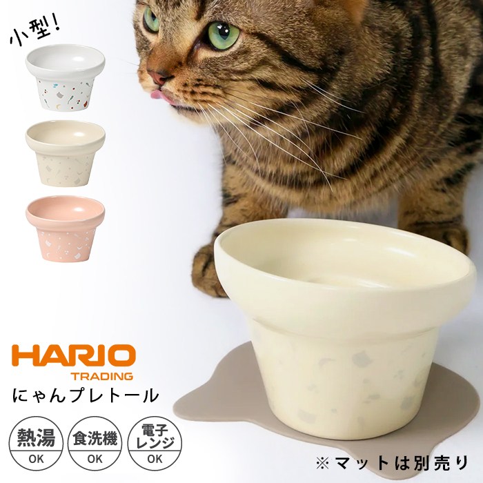 ハリオ HARIO にゃんプレトール 猫 お皿 フードボウル 食べやすい 高さがある おしゃれ 陶器 食器 餌入れ ペット 猫用食器 傾斜 斜め 猫皿 餌皿 ご飯台 餌台 食器台 エサ入れ 水 ねこpts-nyt