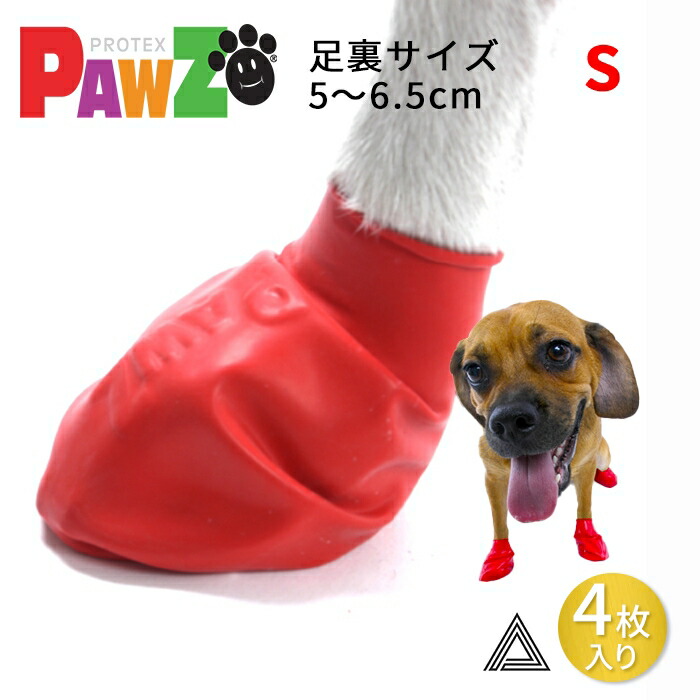【サイズ交換、返品対象外】【お試し４枚 S】PAWZ ドッグブーツ ４足入り 中型犬 小型犬用 犬の靴 ドッグシューズ ゴムブーツ ポウズ ゴム風船 ラバーシューズ 犬 快適 ソックス 肉球保護 熱いpz84-s
