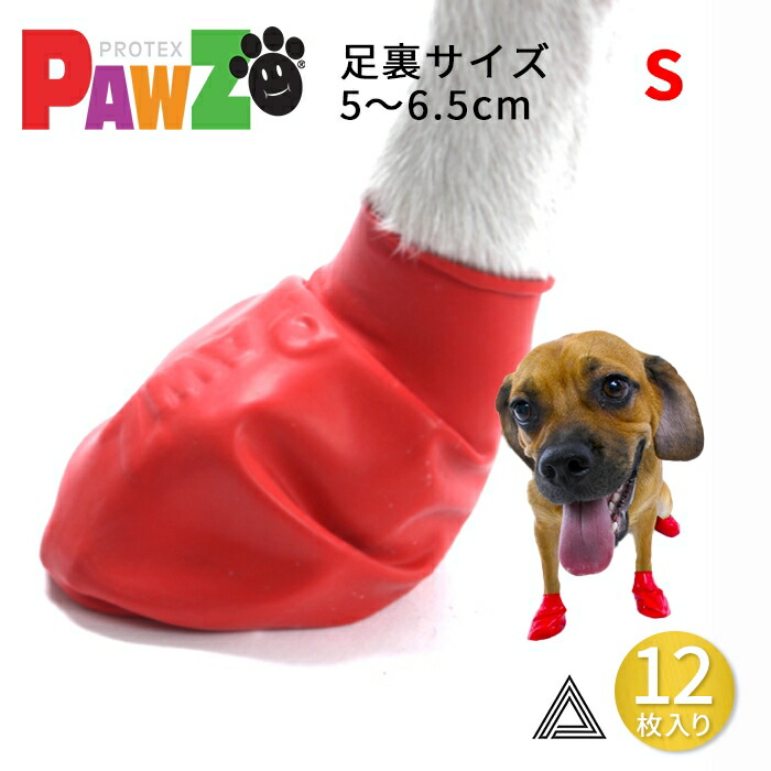 【サイズ交換、返品対象外】【12枚 S】PAWZ ドッグブーツ 12足入り 中型犬 小型犬用 犬の靴 ドッグシューズ ゴムブーツ dog ポウズ ゴム風船 ラバーシューズ 犬 快適 風船 ソックス 肉pz0103-s