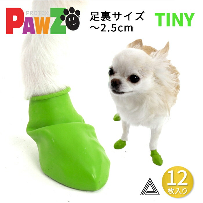 【サイズ交換、返品対象外】【12枚 TINY】PAWZ ドッグブーツ 12足入り 超小型犬 小型犬用 犬の靴 ドッグシューズ ゴムブーツ dog ポウズ ゴム風船 ラバーシューズ 犬 快適 風船 熱いpz0100-tiny