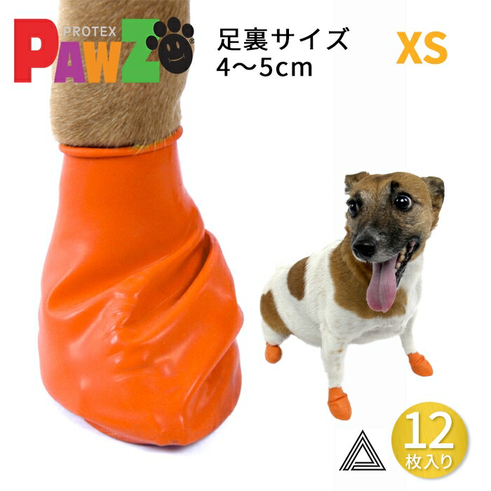 【サイズ交換、返品対象外】【12枚 XS】PAWZ ドッグブーツ 12足入り 超小型犬 小型犬用 犬の靴 ドッグシューズ ゴムブーツ dog ポウズ ゴム風船 ラバーシューズ 犬 快適 風船 ソックスpz0102-xs