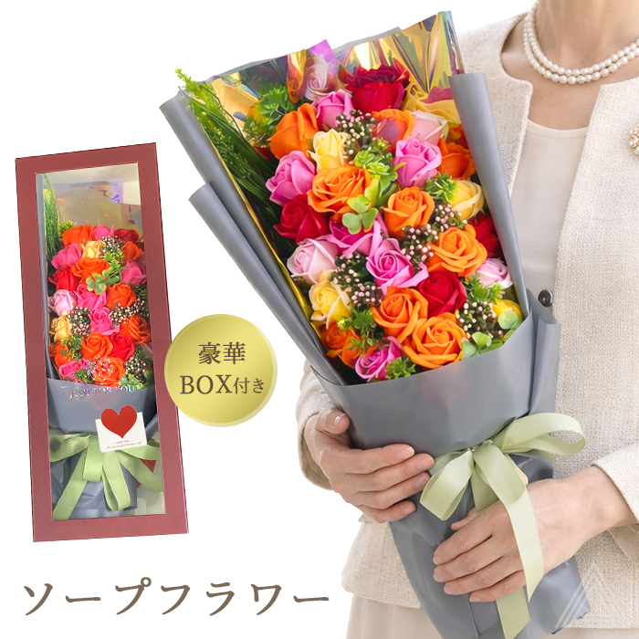 ソープフラワー ブーケ プレゼント カラーシャボンフラワーブーケ ビッグブーケ 大きめ 花束 ボックス付き 母の日 敬老の日 ギフト 枯れない花 バラ ソープ 豪華 華やか カラフル 誕生日 お礼 おsf-gm-3966-mix