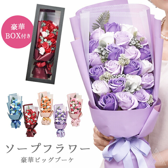 ソープフラワー ブーケ プレゼント カラーシャボンフラワーブーケ 大きめブーケ ビッグブーケ 花束 ボックス付き  箱付き 母の日 敬老の日 ギフト 枯れない花 バラ 誕生日 お祝い 記念日 卒業式sf-gw-4199