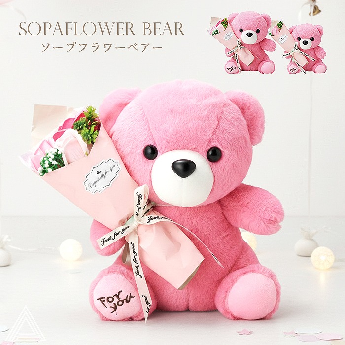 ソープフラワー くま ぬいぐるみ テディベア 人形 花 プレゼント シャボン抱っこベアー S M ピンク クリスマス 成人式 出産祝い 卒業式 入園式 誕生日 母の日 退職祝い おしゃれ 可愛い 推しsf-gm-5431
