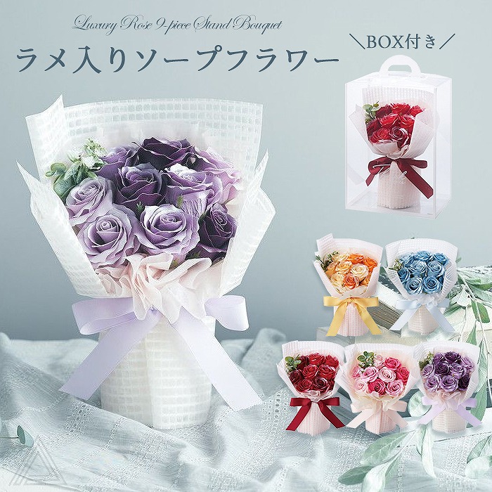 ソープフラワー ブーケ 花束 プレゼント 花 5色 クリアケース入り ラグジュアリーローズ9輪スタンドブーケ ソープブーケ ミニブーケ 枯れない花 入学式 卒業式 誕生日 母の日 退職祝い 可愛いsf-gm-5614