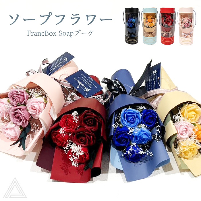 ソープフラワー ブーケ 花束 プレゼント 花 4色 BOX入り FrancBox Soapブーケ ソープブーケ ミニブーケ 枯れない花 入学式 卒業式 誕生日 母の日 退職祝い 可愛い  持ち手付きsf-kuso-24182