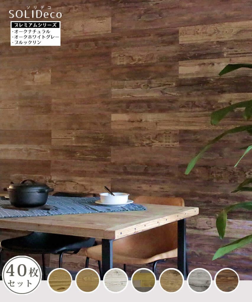 住まいスタイル SOLIDECO 壁に貼れる天然木パネル 40枚組（約6m2）【送料無料 壁パネル ウォールパネル ウッドパネル DIY 壁紙】sldcpr-40p