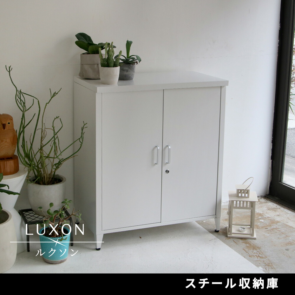 住まいスタイル スチール収納庫 「LUXON（ルクソン）」 ST-002<br>ベランダ 物置 収納庫 幅73 奥行40 高さ89.5 大容量 鍵付き 開き戸 小型 物置き 倉庫 おしゃれ シンプルst-002
