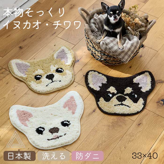 【日本製】チワワ マット 新色 チェアパッド チェアマット 33×40cm ふわふわ イヌカオ マット 犬柄 犬 いぬ 犬雑貨 洗える 防ダニ 滑り止め 可愛い 床暖房対応 秋冬 母の日 クリーム ホsumi005