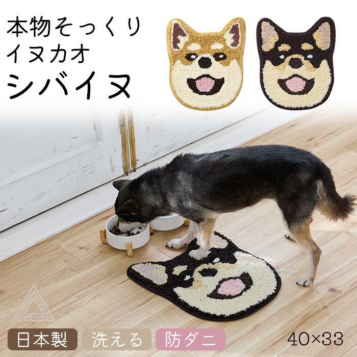 【日本製】柴犬 シバイヌ マット 新色 チェアパッド チェアマット 40×33cm ふわふわ イヌカオ マット 犬柄 犬 いぬ 犬雑貨 洗える 防ダニ 滑り止め 可愛い 床暖房対応 秋冬 母の日 黒柴sumi006