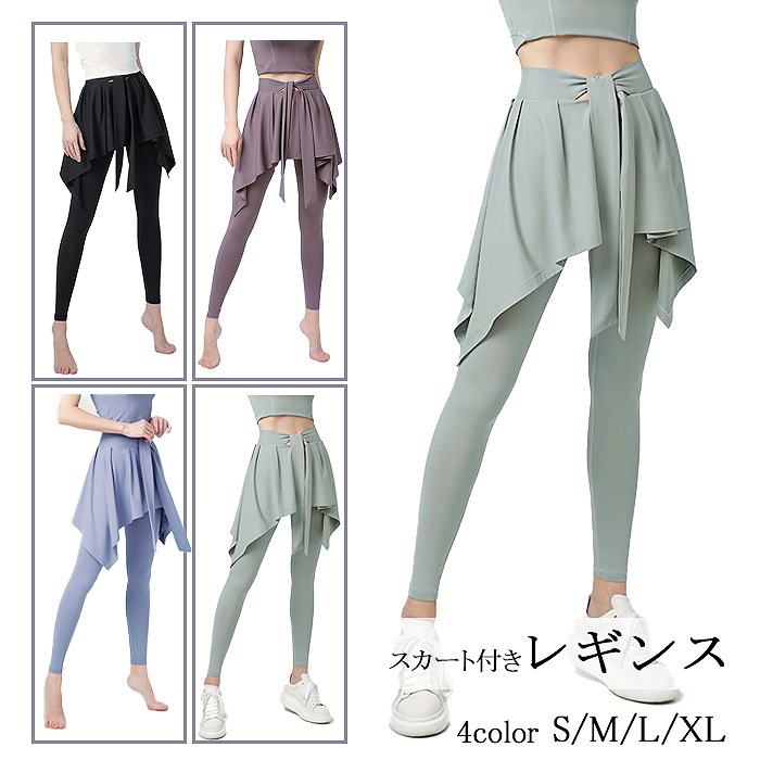 レギンス スカート付き レディース ミニスカート一体型 ヨガウェア ヨガ スポーツウェア フィットネス トレーニング ウォーキング ジョギング ランニング マラソン SW485Ssw485s