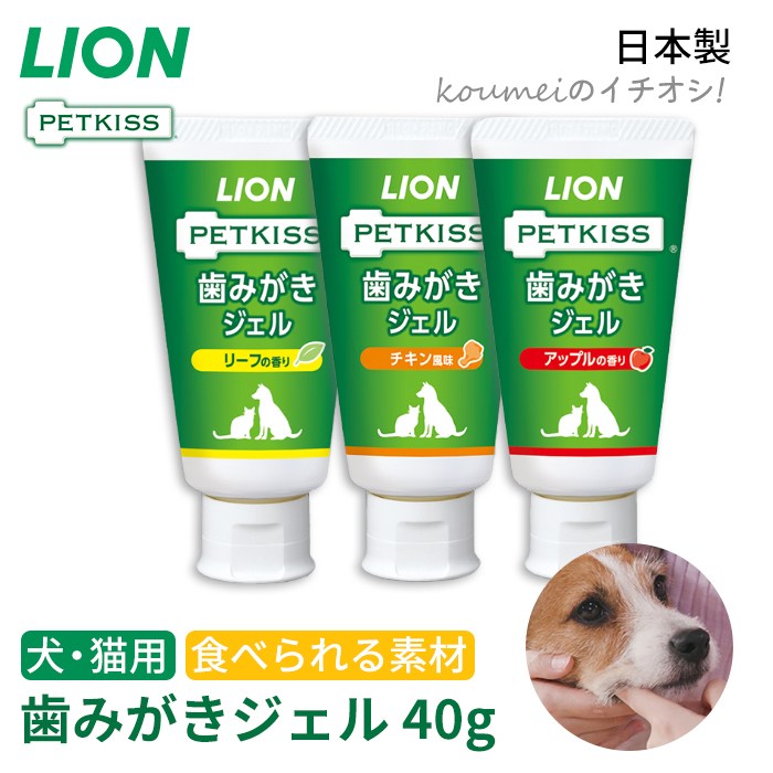 ライオン PETKISS 歯みがきジェル 歯みがき 犬 猫 ネコ ペット ペット用品  歯みがきケア 日本製 獣医師と共同開発 老犬 シニア犬 介護 TK024Gtk024g