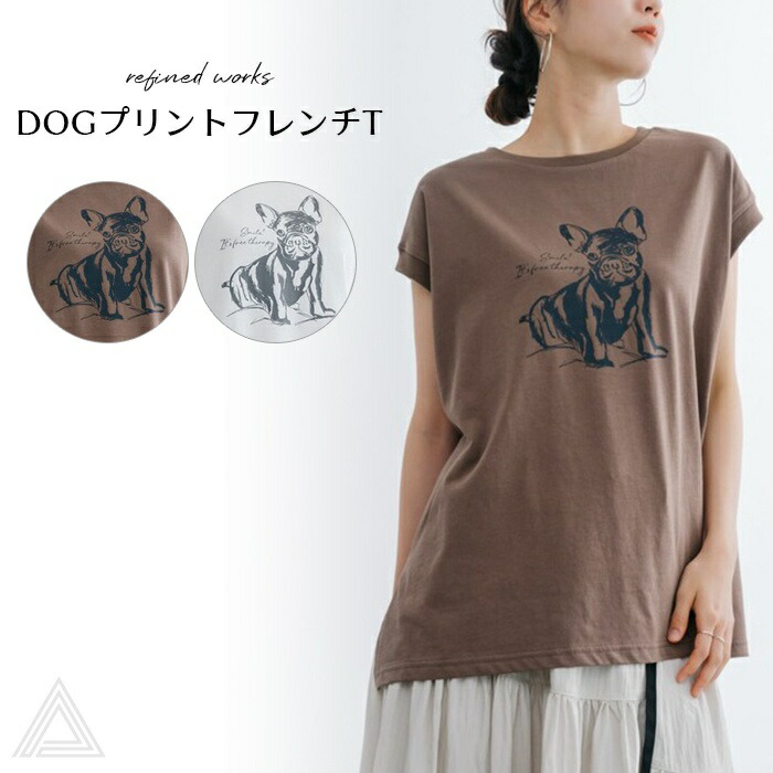 【売り尽くし】refinedworks リファインドワークス DOGプリントフレンチT フレンチブルドック フレンチTシャツ ノースリーブ 犬 フレンチブルドッグ フレブル ブヒ 犬グッズ プリントTtk038g