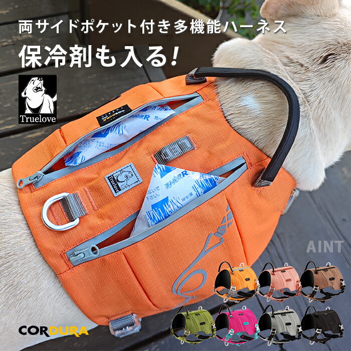 【高評価】犬 保冷剤付き ハーネス 高機能 夏 熱中症対策 暑さ対策 ソフトハーネス コーディラ素材 フレブル 小型犬 中型犬 大型犬 おしゃれ 胴輪 しっかり 安全 7色 反射素材 かわいい カラフtlb2251