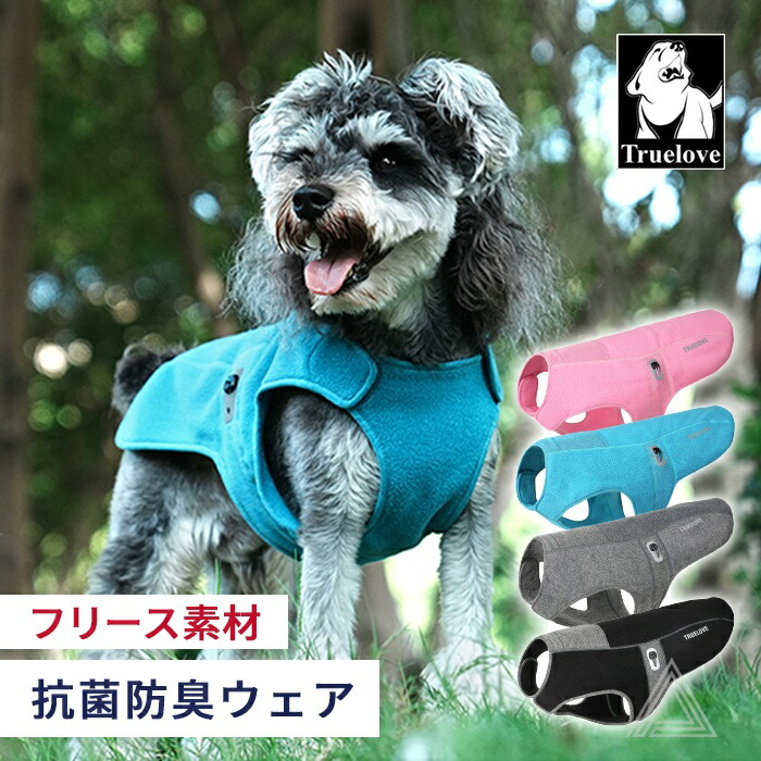 Truelove 犬服 抗菌 フリース素材 タンクトップ 3XS-XL 寒さ対策 フレブル 小型犬 中型犬 大型犬 老犬 シニア犬 犬 冬 犬の服 ウェア ドッグウエア タンク ペット 犬用品 ドッグtlg2522